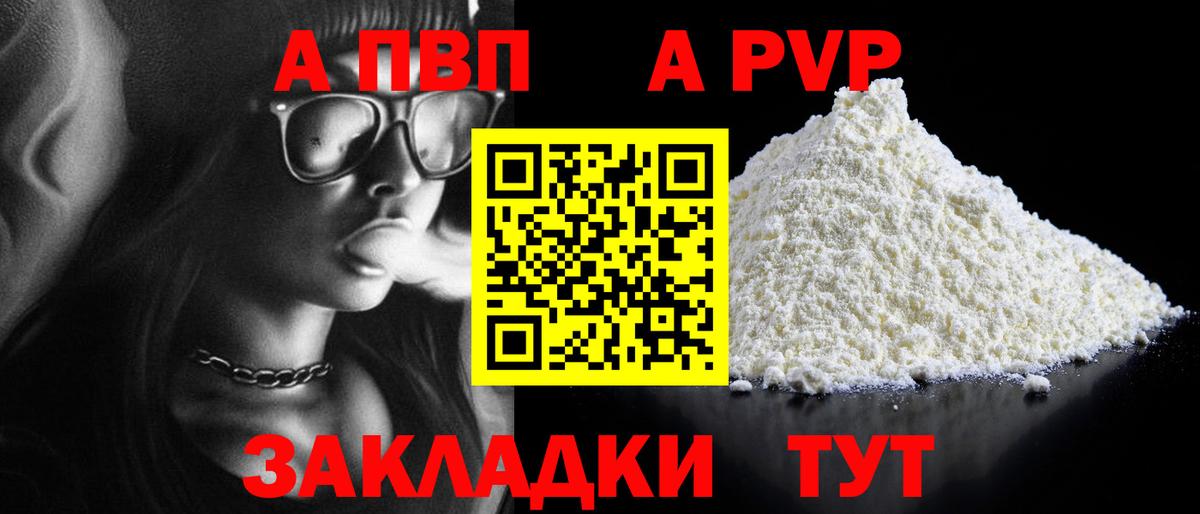 Alpha PVP Соль  Вход с VPN  Ковров  A-PVP мука  Alpha-PVP мука 