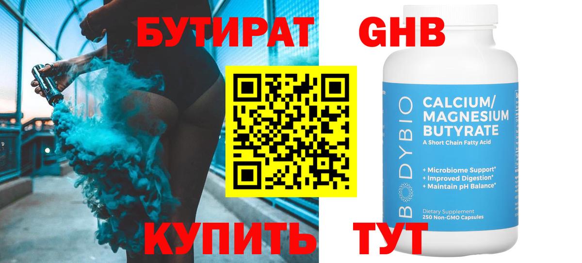 Бутират бутик Ковров
