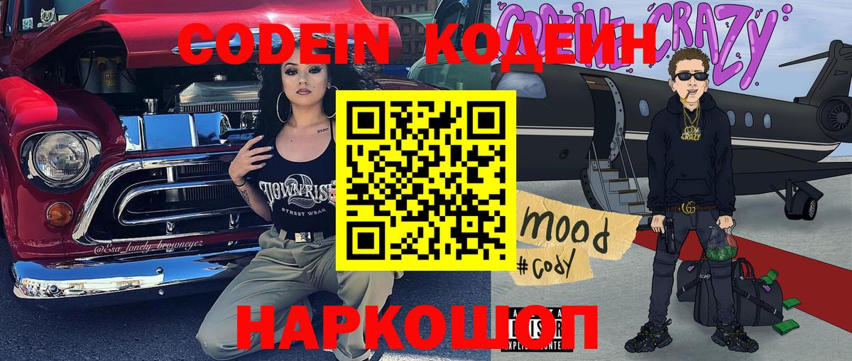 Codein напиток Lean (лин)  Codein напиток Lean (лин)  Ковров  Вход с VPN 