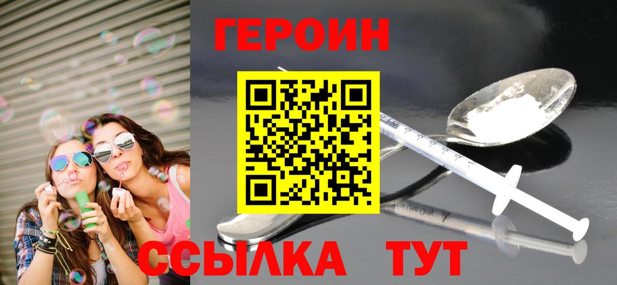 ГЕРОИН герыч Ковров